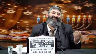 הרב אייל עמרמי והרב עדס -אתה תקבל הכל אם רק תהיה שמח!   מוצ"ש אמונה