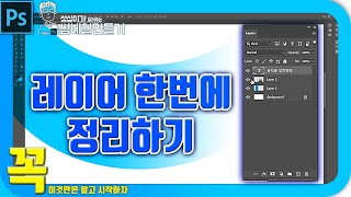 포토샵 레이어-쉽게 이해하기(썸네일만들기)