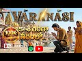 VARANASI Title Song Mahesh Babu Goosebumps