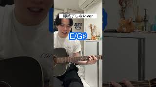 初恋 / Tele【即終了しないver】ギター弾き語りコード