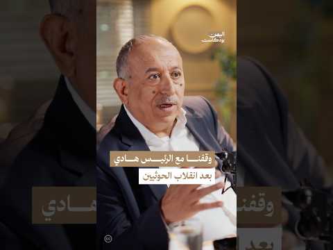 اليمن بودكاست