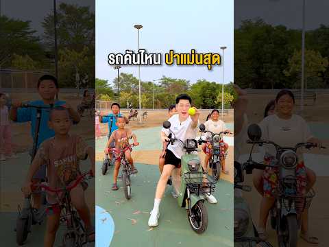 รถคันไหน จะปาบอลโดนพุฒิ !!  🥳ะรับ#พูลลี่แพรว #แกล้งแฟน