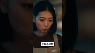 世界の秘密 #shorts