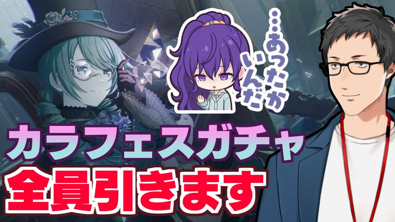 【プロセカ】２周年おめでとう！PU全員引くまで終わらねぇカラフェスガチャ！！【にじさんじ/社築】