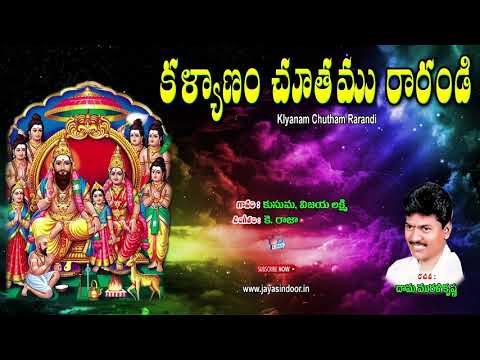 Kalyanamu Chuthamu Rarandi || Jayasindoor Entertainments Song || Brahmam Garu || Devotional Songs