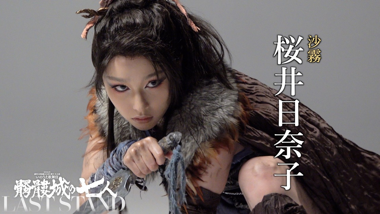 桜井日奈子 CAST VIDEO
