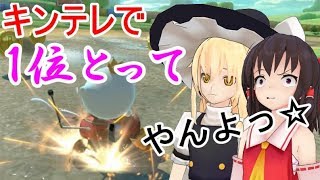 【マリカ8DX】ゆっくり達のマリオカート8DX【ゆっくり実況】