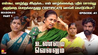 Download lagu என்கூட வாழ்ந்து இருக்க...என் வாழ்க்கைக்கு பதில் சொல்லு | Unmai Vellum Ep - 42 | Part 1| Kalaignar TV mp3 Download lagu என்கூட வாழ்ந்து இருக்க...என் வாழ்க்கைக்கு பதில் சொல்லு | Unmai Vellum Ep - 42 | Part 1| Kalaignar TV mp3