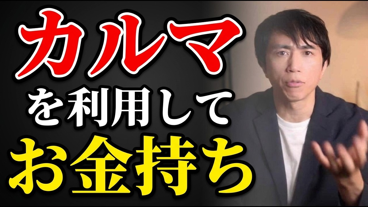 【会社を辞めて成功する】カルマを理解し、利用して経済自由人になるための基礎知識