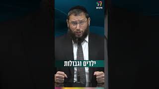 ילדים וגבולות (הרב אייל אונגר) - התמונה מוצגת ישירות מתוך אתר האינטרנט יוטיוב. זכויות היוצרים בתמונה שייכות ליוצרה. קישור קרדיט למקור התוכן נמצא בתוך דף הסרטון ילדים וגבולות (הרב אייל אונגר) - התמונה מוצגת ישירות מתוך אתר האינטרנט יוטיוב. זכויות היוצרים בתמונה שייכות ליוצרה. קישור קרדיט למקור התוכן נמצא בתוך דף הסרטון