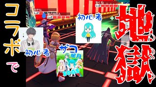 【生声実況】ザコ×初心者×初心者=地獄  コラボでひたすらフルボッコにされた【#コンパス】
