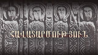 Հավատարմություն. մեկնում է Տ. Գևորգ եպիսկոպոս Սարոյանը