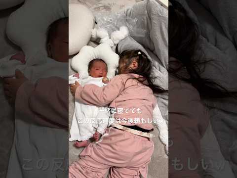 めっちゃおねぇちゃん🥹笑 #shorts #新生児