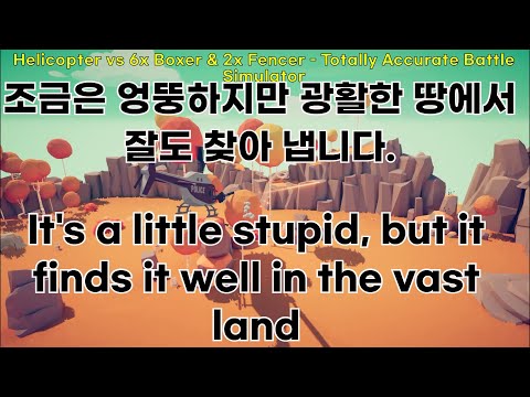 (8) Helicopter vs Every Units or Gods & Anyone   Totally Accurate Battle Simulator