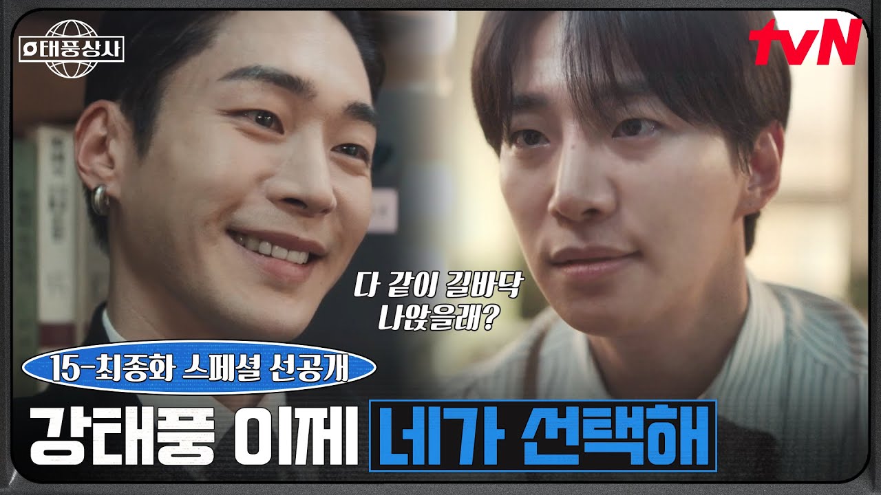 [스페셜 선공개] "헛소리 하지 말고 똑바로 말해" 태풍상사로 쳐들어온 무진성, 결국 폭발한 이준호🔥 #태