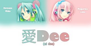 Download lagu 『Color coded』愛Dee (Ai Dee) - Hatsune Miku, Megurine Luka [Sub Esp, sub eng, romaji, lyrics] mp3