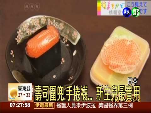 神秘"壽司餐盒" 彌月最佳好禮