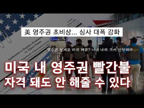 [긴급속보] 미국영주권, 이제 자격이 돼도 안 준다?