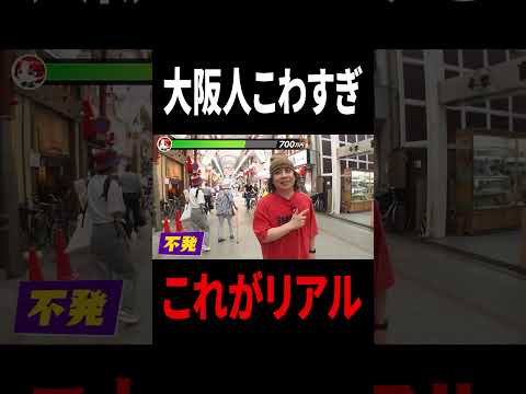 学校教育教員養成課程 大阪人ってこんなに怖いの？