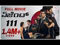 Agent 111 Kannada Dubbed Full Movie Chaari 111 Vennela Kishore Samyuktha Video Park Kannada