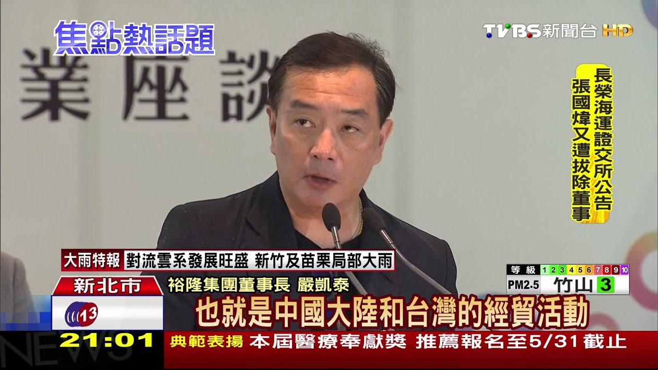 嚴凱泰挺藍色彩鮮明? 蔡拜訪互動冷