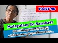 Learn To Translate From Malayalam To Sanskrit Class 88 Sanskrit Education