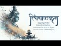 This Will Give You Immense Peace Of Mind | Lord Shiva Divine Mantra | Lingashtakam