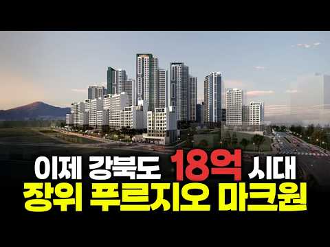 ⟪장위 푸르지오 마크원⟫ 완벽 분석 ~ ! …