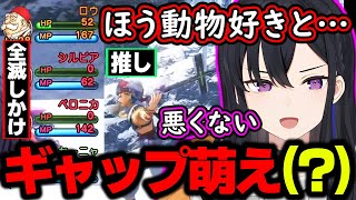 【面白まとめ】動物好きなカミュにキュンときてる間に全滅しかける一ノ瀬うるはwww【ドラゴンクエスト11S/切り抜き/ぶいすぽっ!】