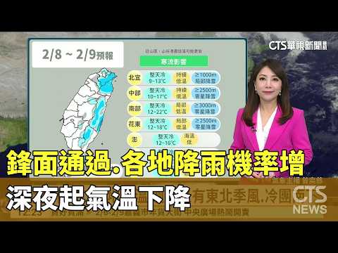 鋒面通過　各地降雨機率增　深夜起氣溫下降