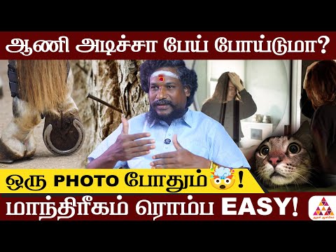 குதிரை லாடம் வீட்டில் வையுங்க ?! | N.N Chandra Kumar | மலையாள மாந்திரீகர்
