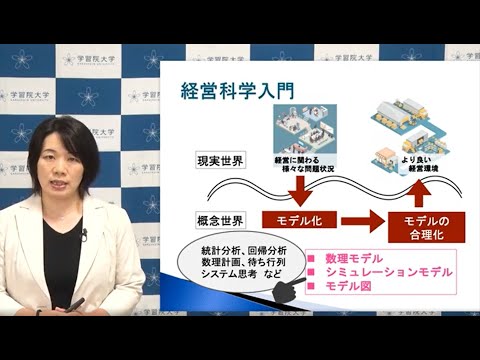 フランス語圏文化学科 学習院大学 経済学部 経営学科紹介
