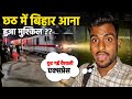 Delhi To Bihar For Chhath Puja Vaishali Express Missed