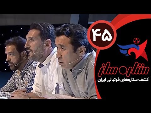 SetareSaz E45  - مسابقه ستاره ساز - فینال مسابقه و رقابت بین شش بازیکن