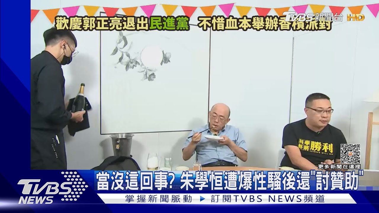 獨家內幕!當沒這回事? 朱學恒遭爆性騷後還「討贊助」