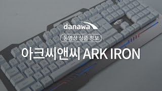 아크씨앤씨 ARK IRON_동영상_이미지