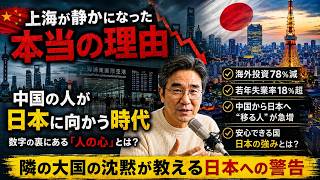 上海から外資が78％消えた…中国人が日本を目指す本当の理由