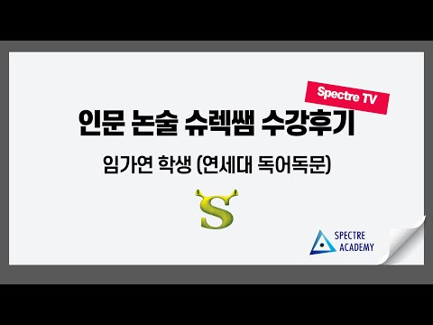 슈렉샘의 학생을 영상으로 보기
