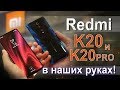 Обзор Redmi K20 Pro - характеристики, экран, камеры