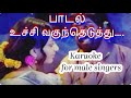 Uchi Vaguntheduthu Karaoke For Male Singers Rosaapoo Ravikaikaari SPB SP Sailaja Illaiyaraja