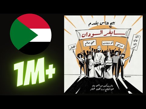 SUDAN CYPHER | سايفر السودان (BEAT BY Brooklyn Hitz)