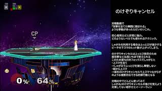 【スマブラDX】 しゃがみ (のけぞりキャンセル)