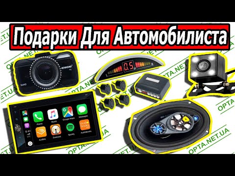 Топовые подарки для Автомобилистов