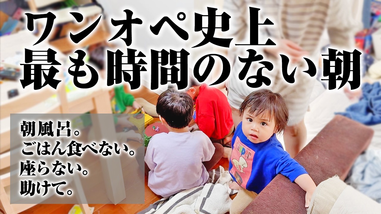 年子4人の朝。バッタバタ。【1歳2歳3歳5歳兄弟】