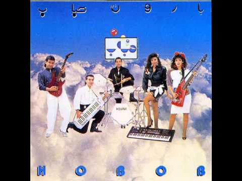 Hobab - Zamooneh | حباب - زمونه