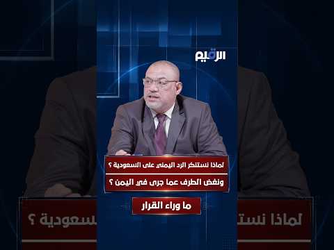 حسين بارود: لماذا نستنكر الرد اليمني على السعودية ونغض الطرف عما جرى في اليمن ؟