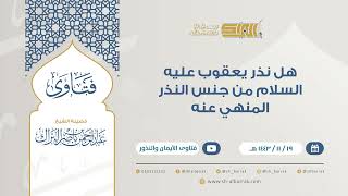 صورة فتاوى الأيمان والنذور