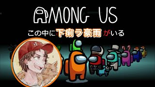 粕汁さん主催！MOD入りあもあす大会ーーー！！【Among Us】