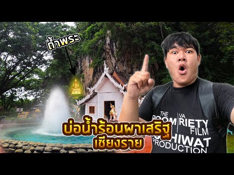 บ่อน้ำร้อนผาเสริฐ