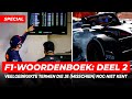 F1-woordenboek: veelgebruikte termen die je (misschien) nog niet kent, DEEL 2 | GPFans Special